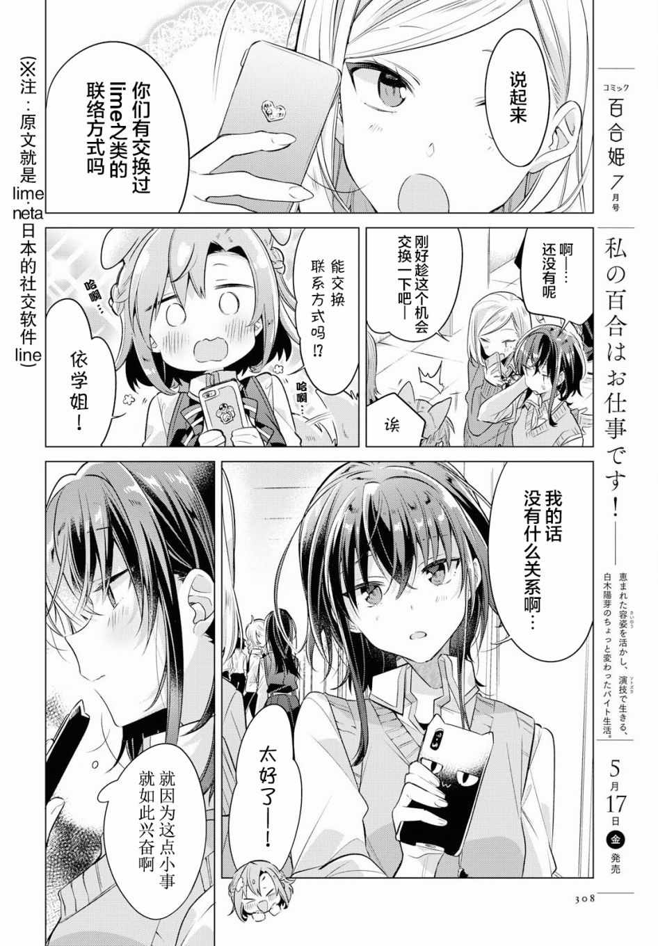 《恋语轻唱》漫画 004集