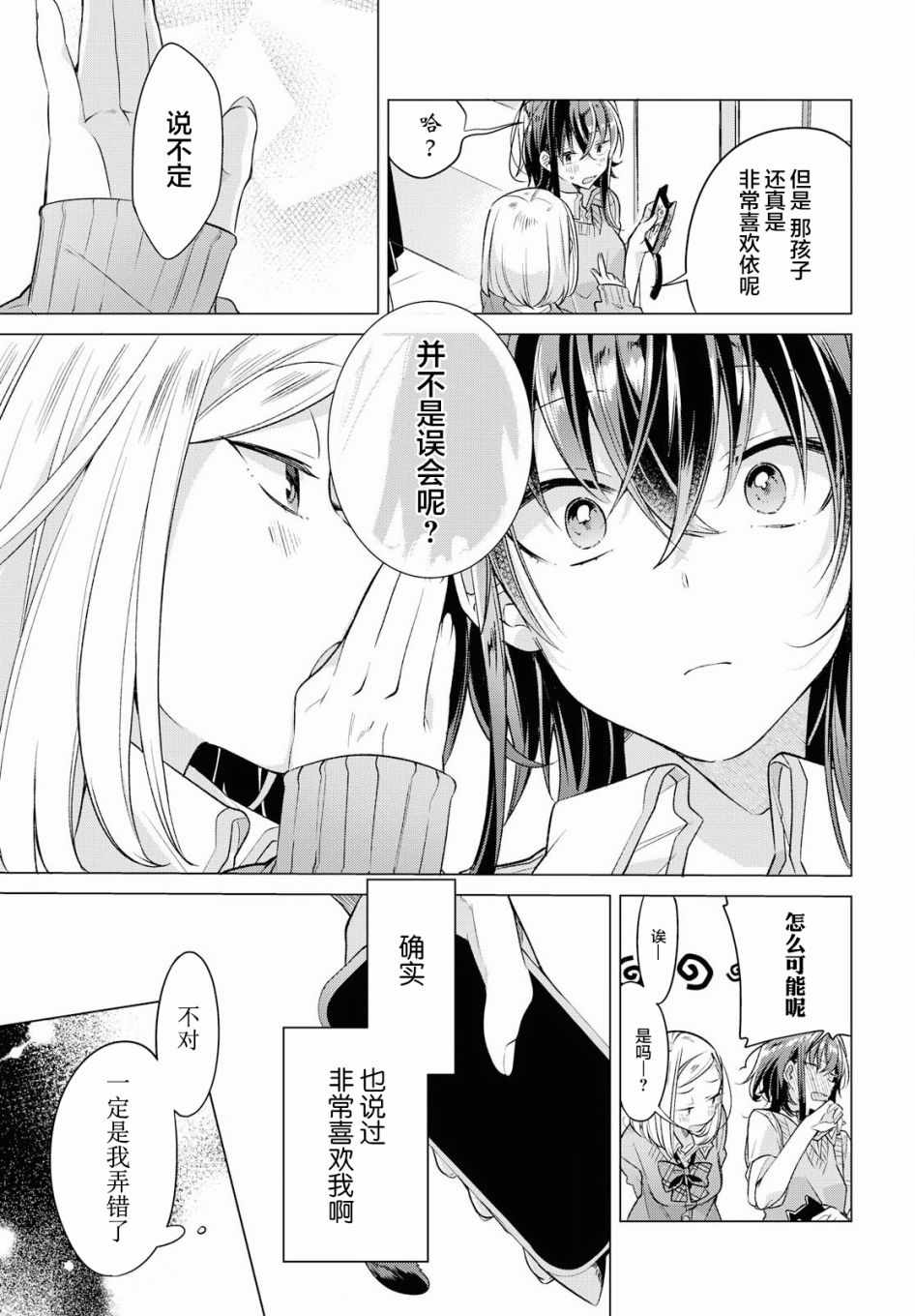 《恋语轻唱》漫画 004集