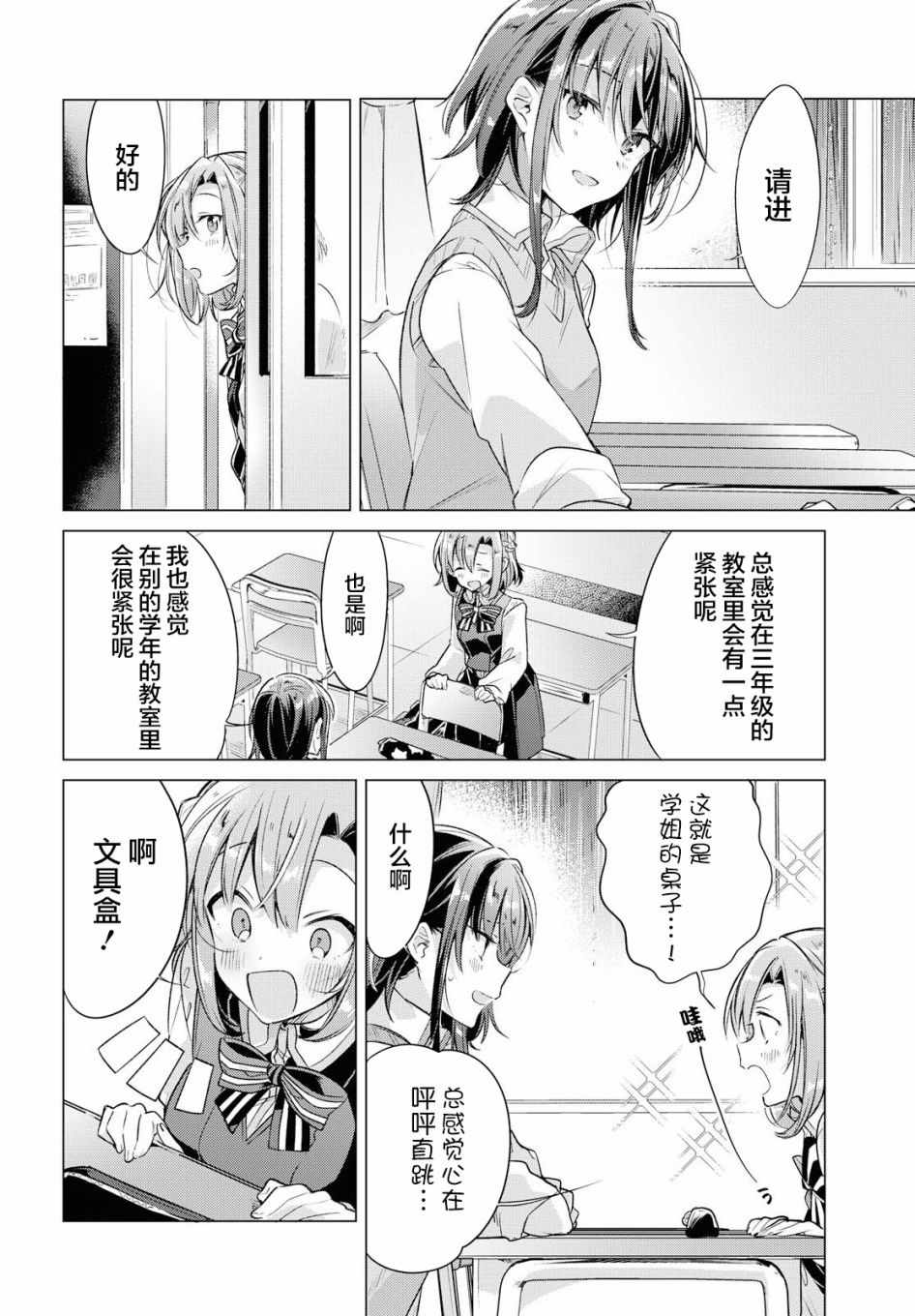 《恋语轻唱》漫画 004集