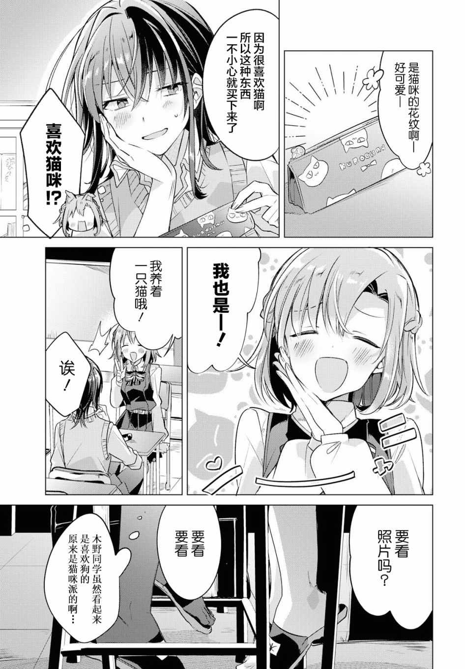 《恋语轻唱》漫画 004集