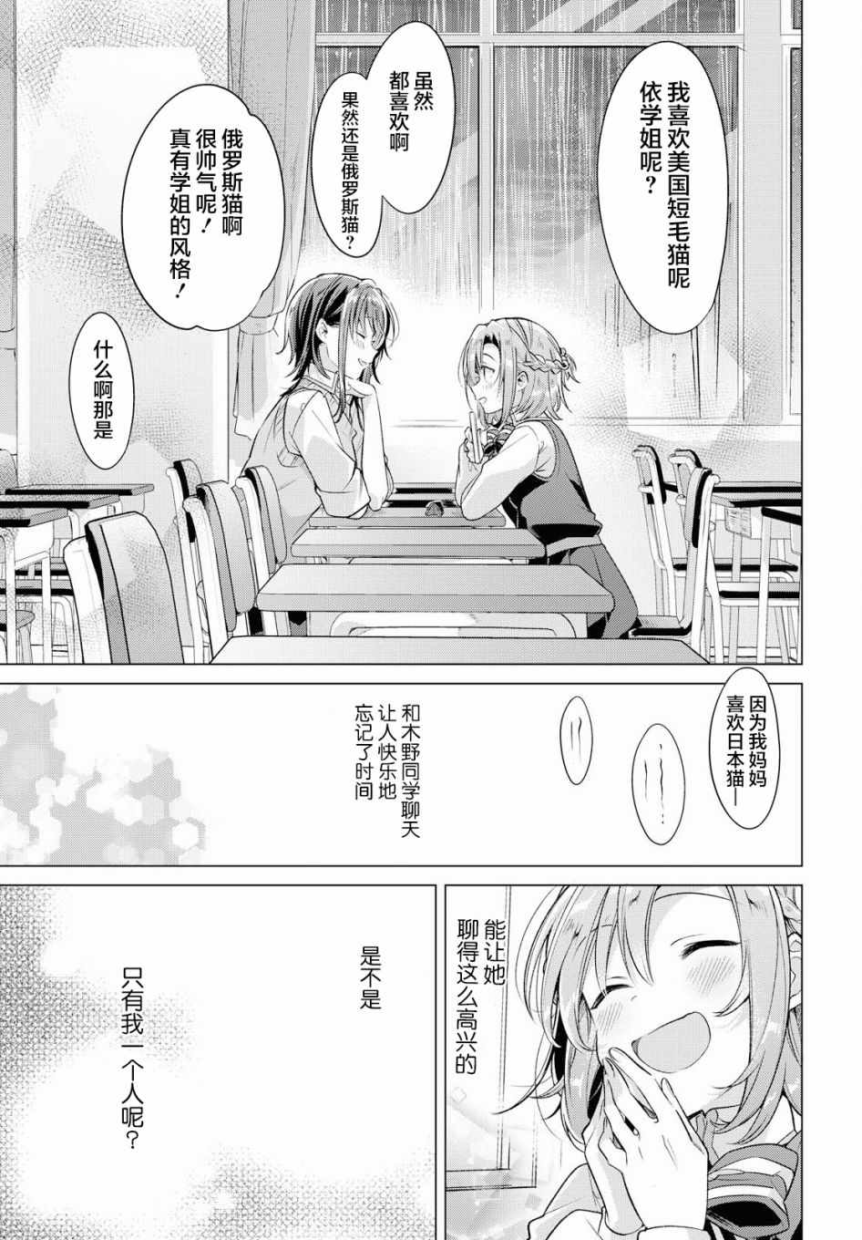 《恋语轻唱》漫画 004集