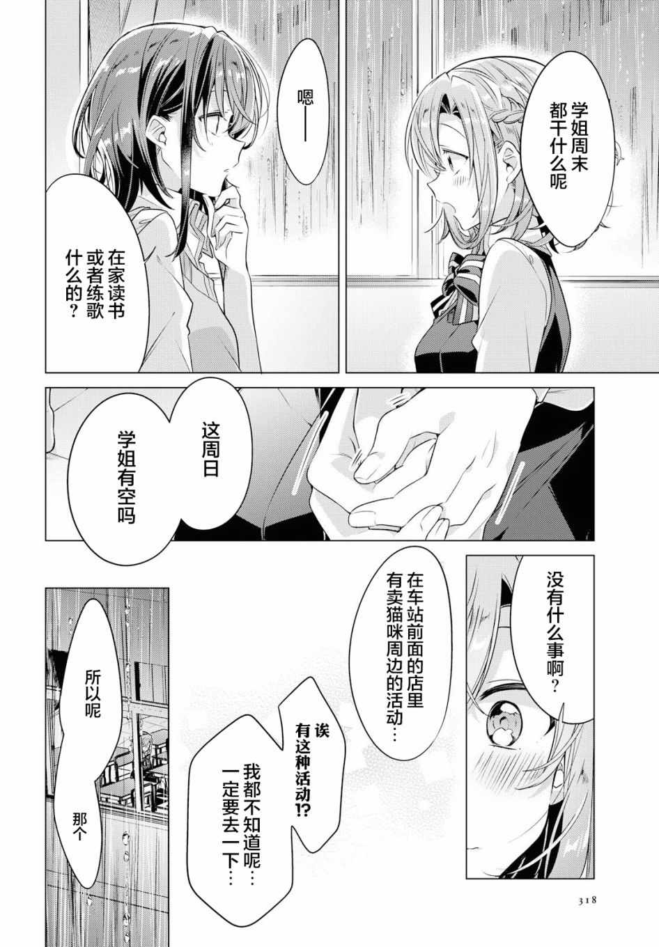 《恋语轻唱》漫画 004集