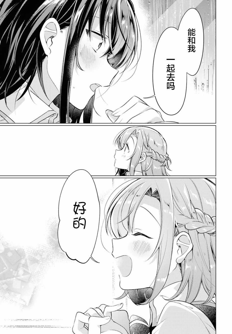 《恋语轻唱》漫画 004集