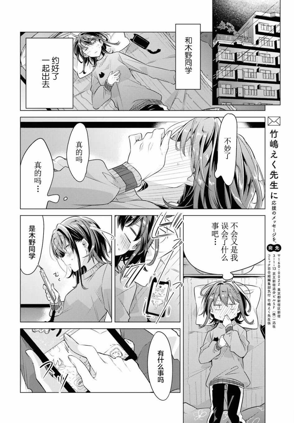 《恋语轻唱》漫画 004集