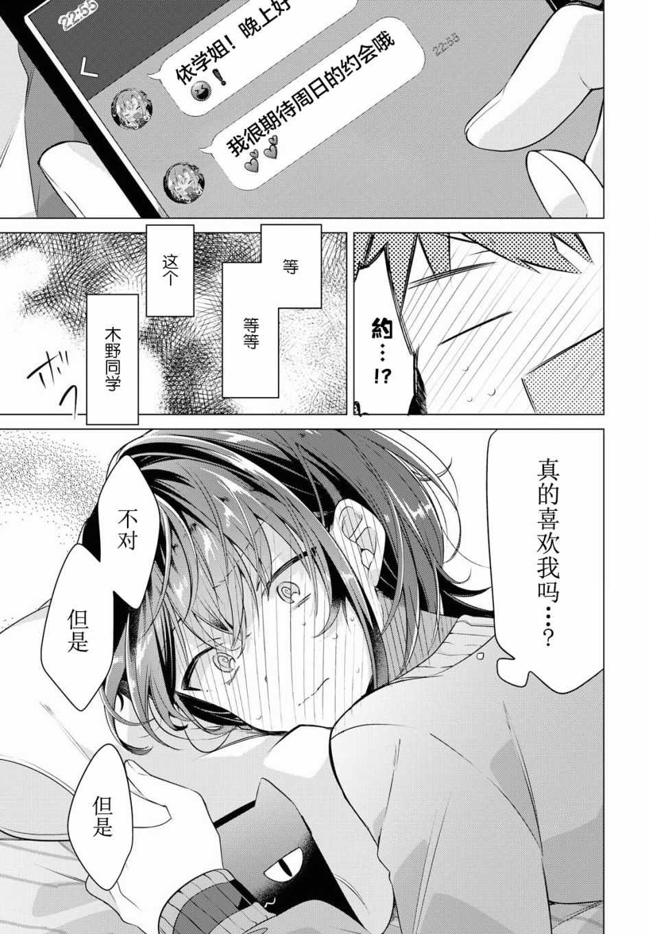 《恋语轻唱》漫画 004集