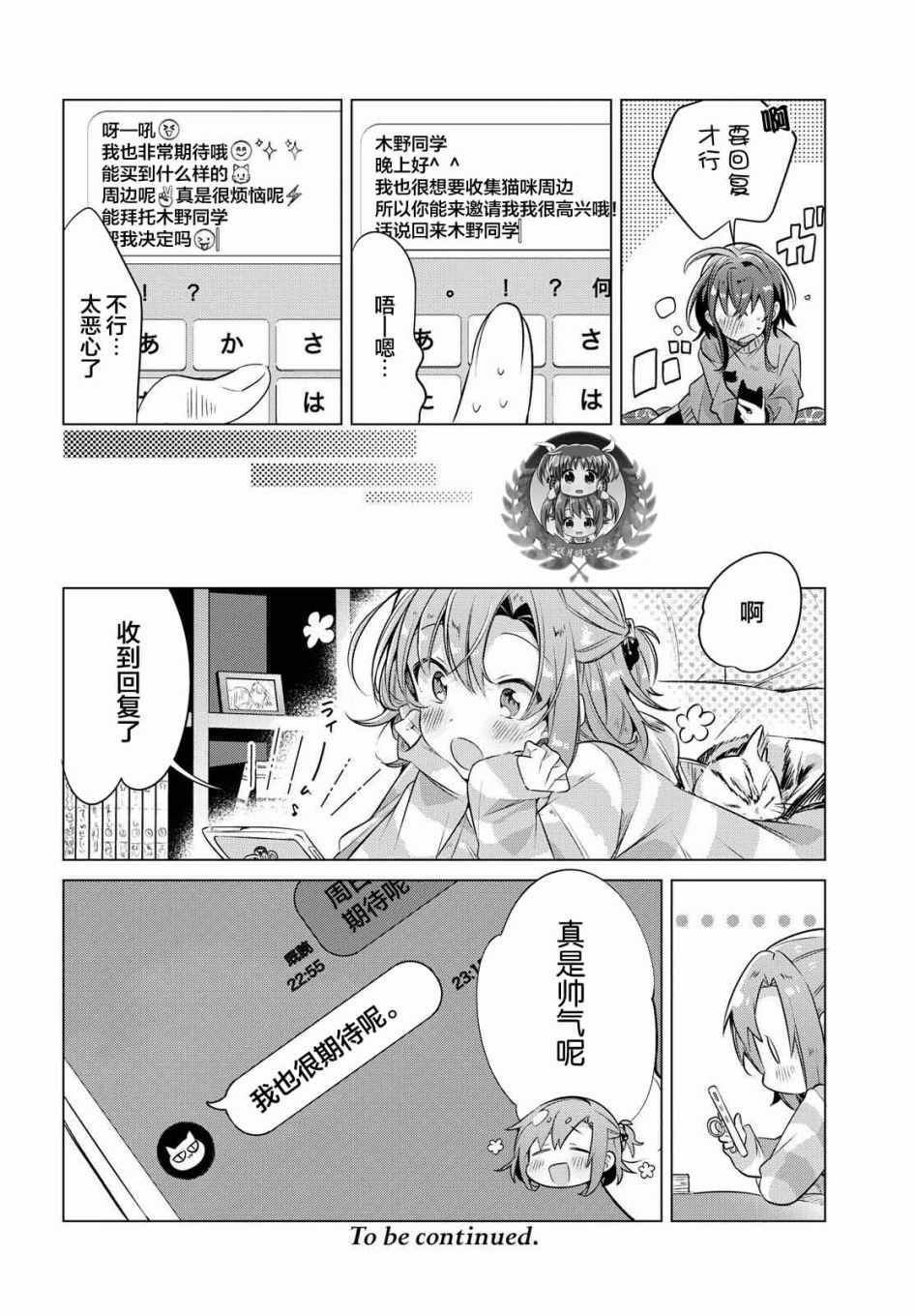 《恋语轻唱》漫画 004集