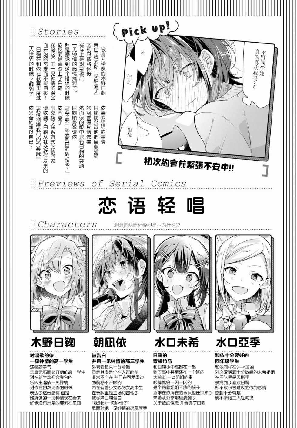 《恋语轻唱》漫画 005集