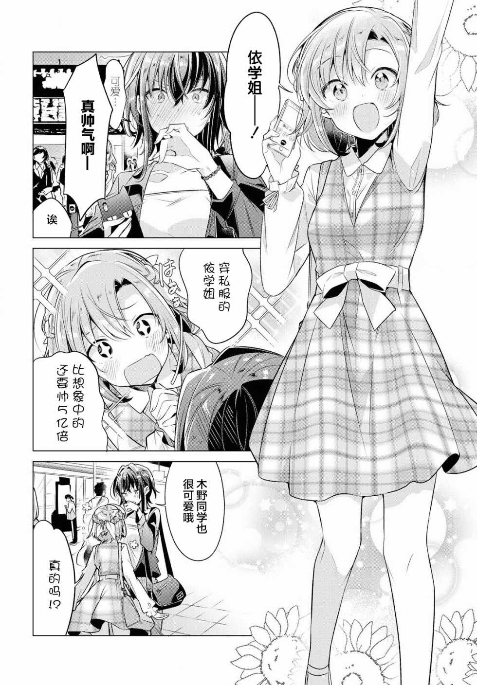 《恋语轻唱》漫画 005集