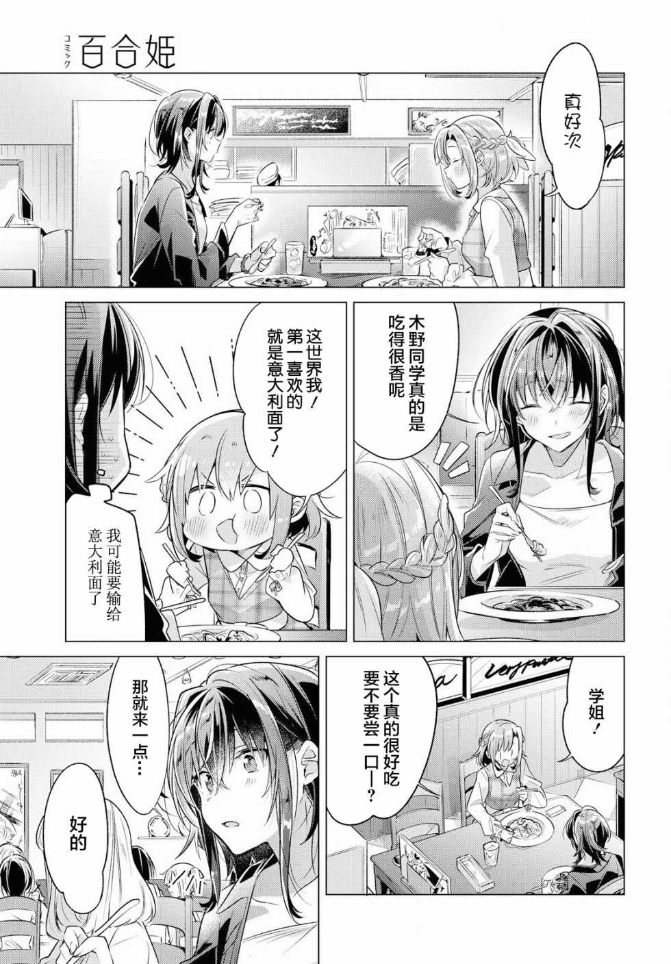 《恋语轻唱》漫画 005集