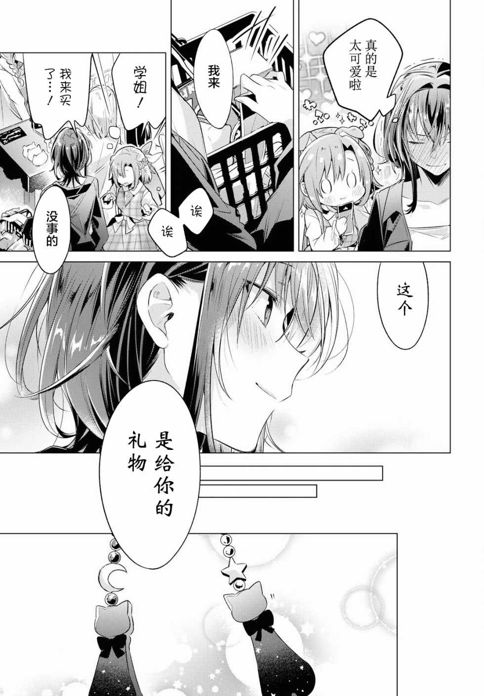 《恋语轻唱》漫画 005集