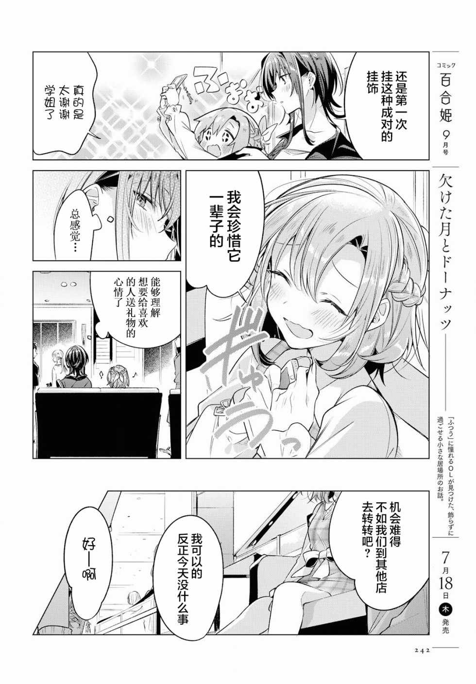 《恋语轻唱》漫画 005集