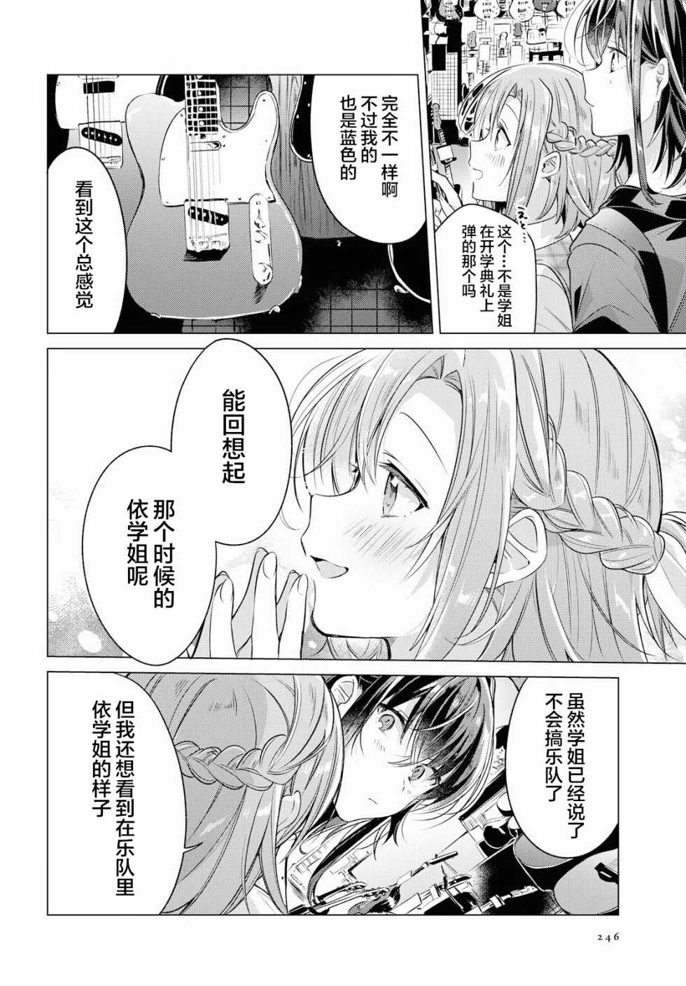 《恋语轻唱》漫画 005集