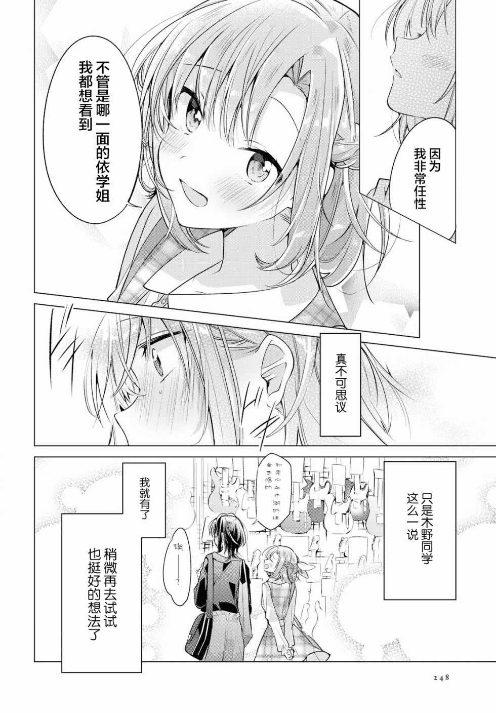 《恋语轻唱》漫画 005集