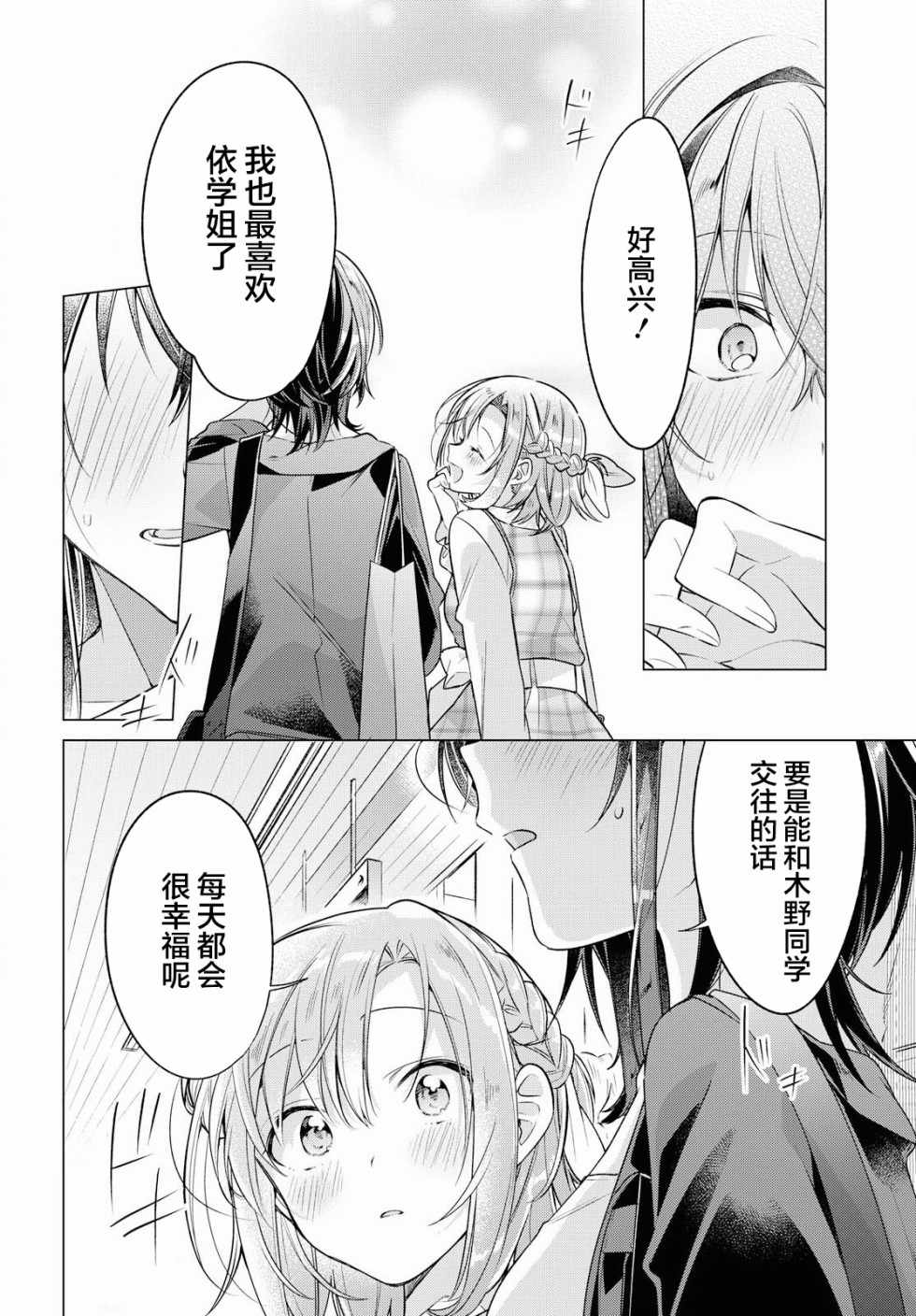 《恋语轻唱》漫画 005集