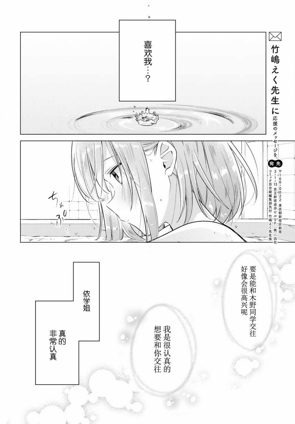 《恋语轻唱》漫画 005集