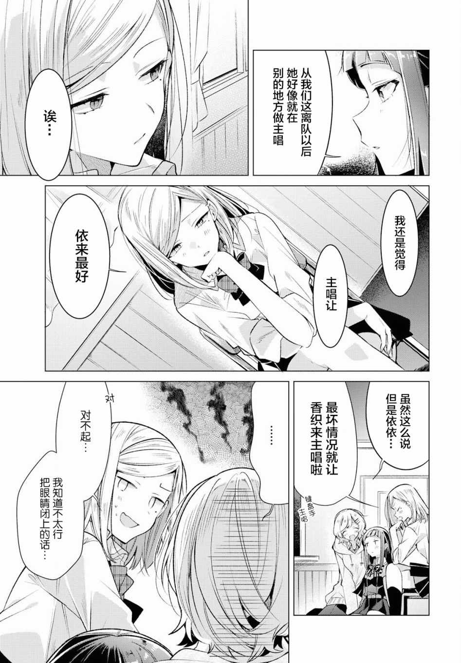 《恋语轻唱》漫画 008集