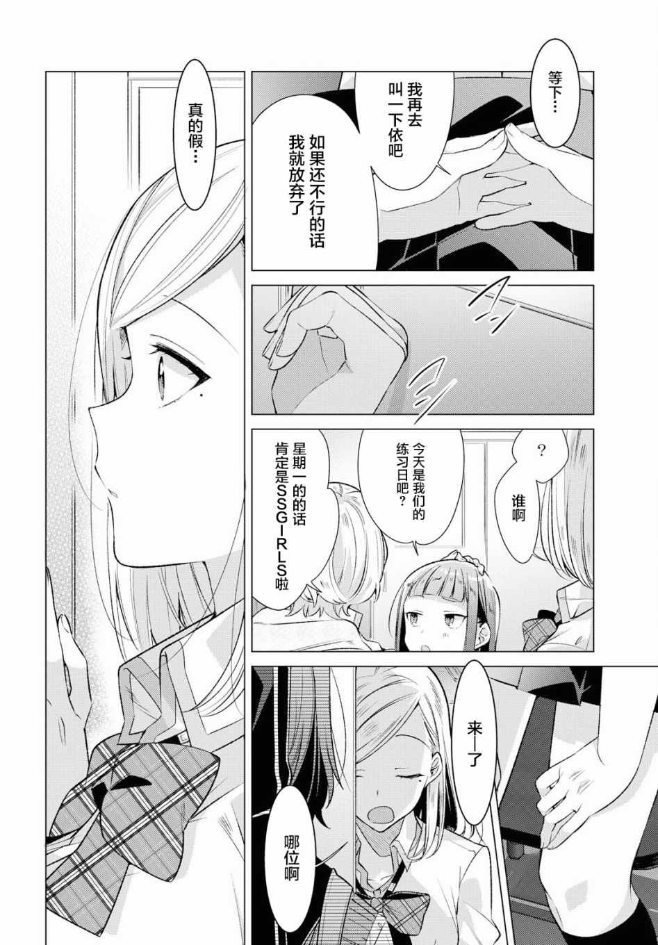 《恋语轻唱》漫画 008集