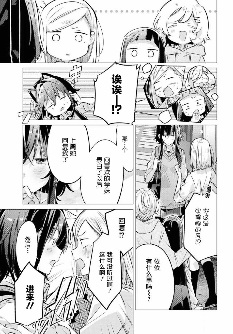 《恋语轻唱》漫画 008集