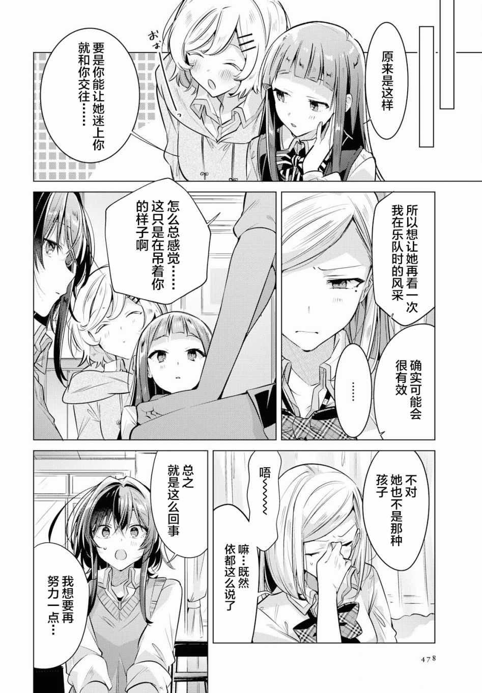 《恋语轻唱》漫画 008集