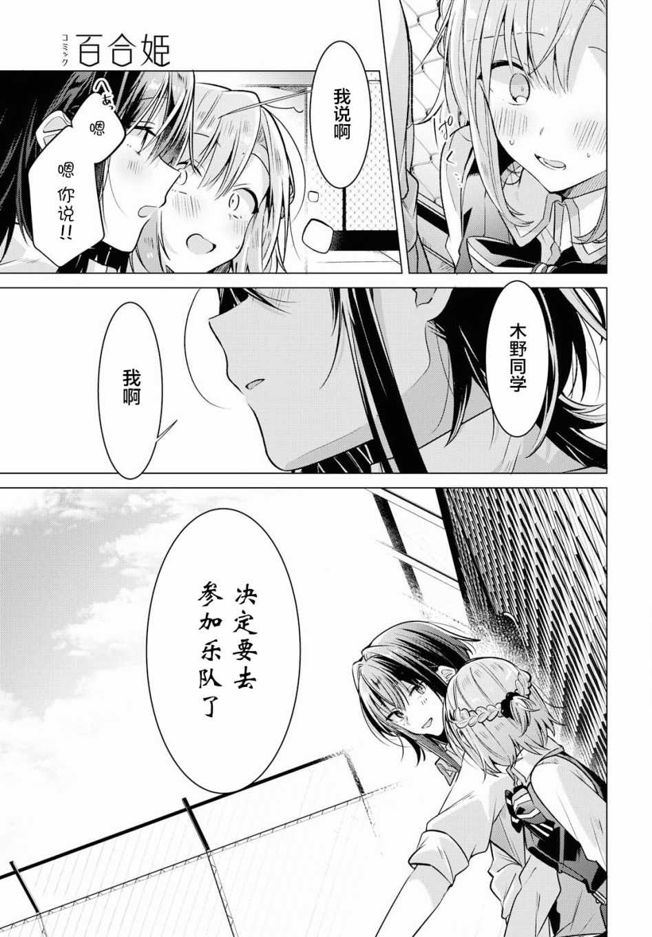 《恋语轻唱》漫画 008集