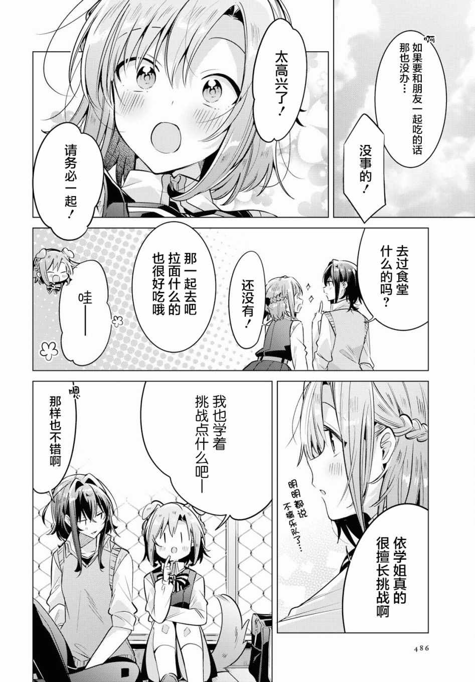 《恋语轻唱》漫画 008集