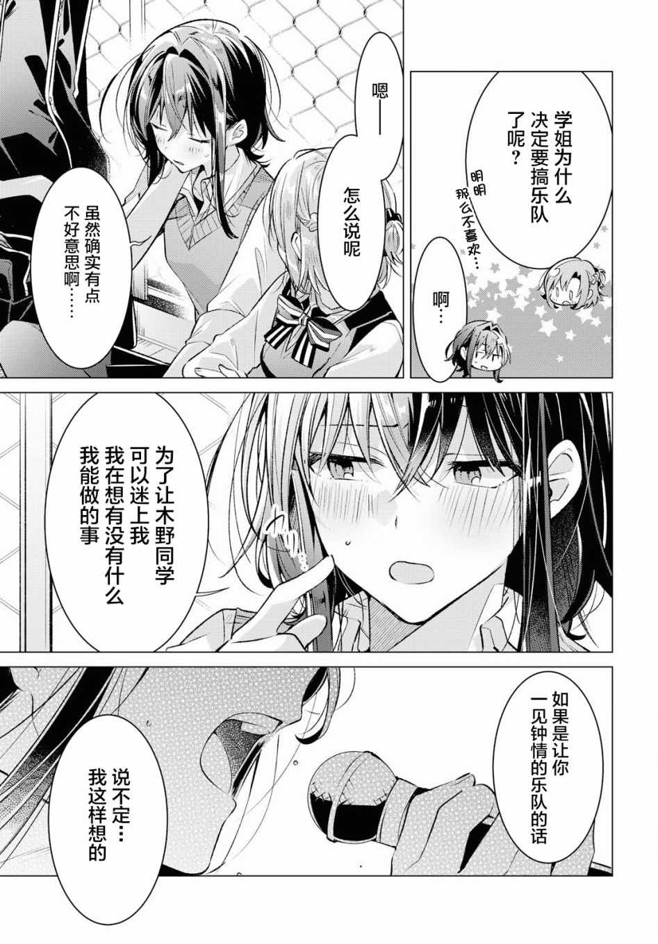 《恋语轻唱》漫画 008集