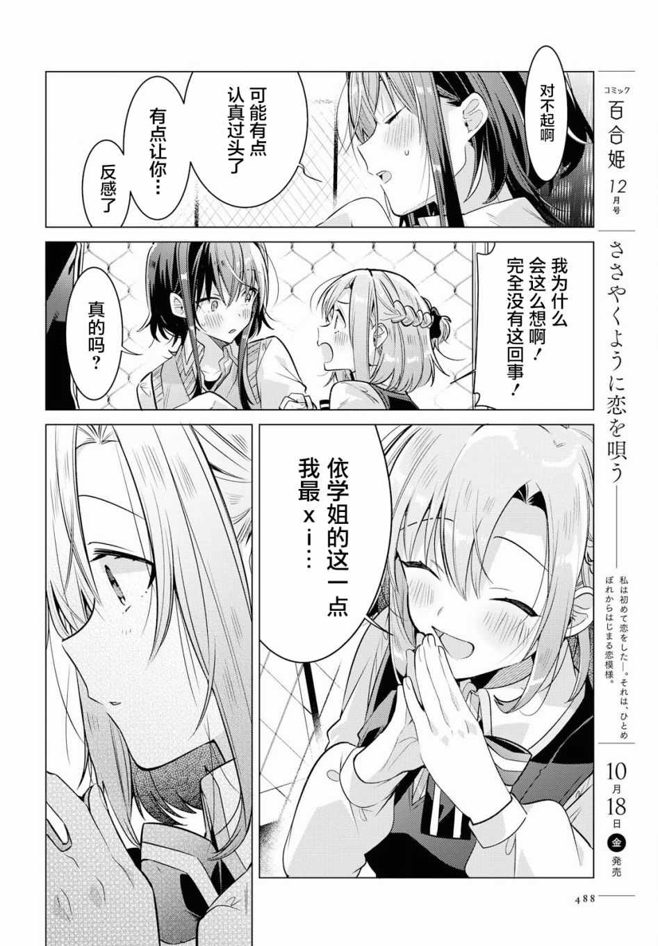 《恋语轻唱》漫画 008集