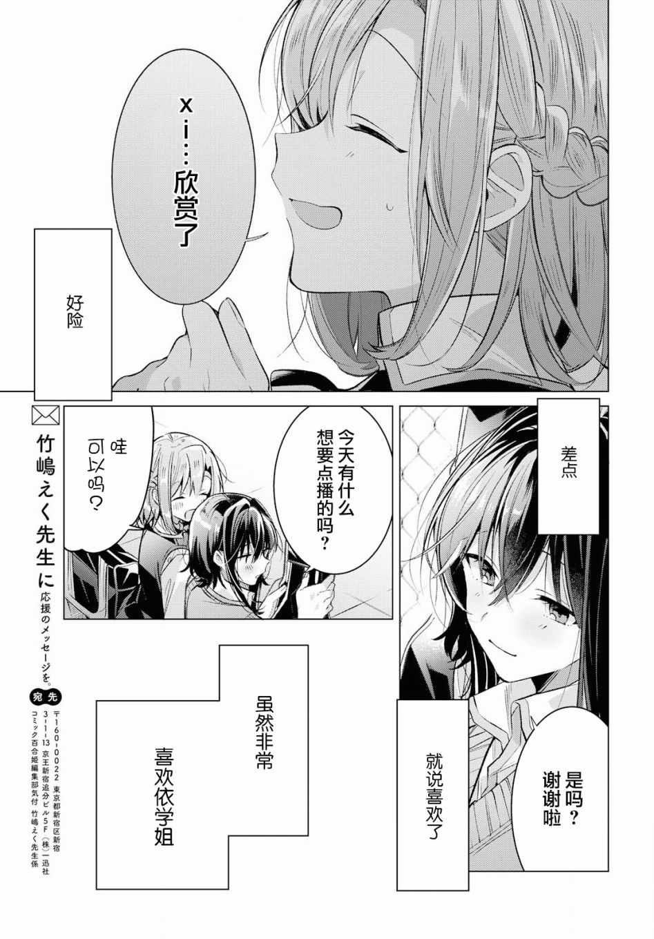 《恋语轻唱》漫画 008集