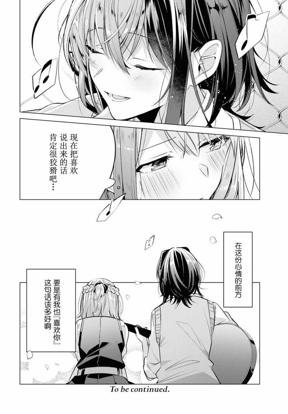 《恋语轻唱》漫画 008集