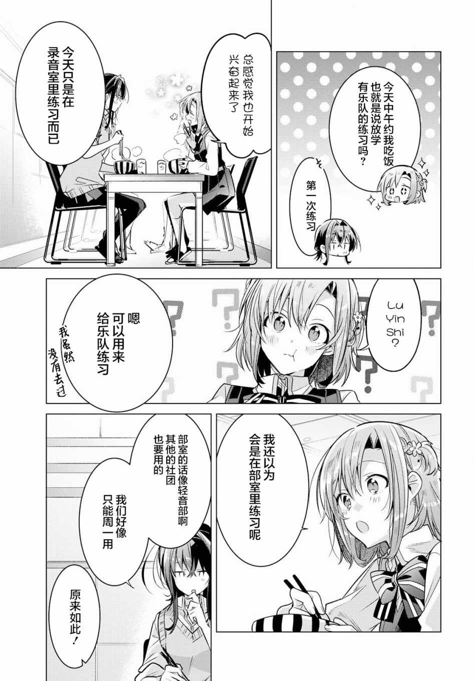 《恋语轻唱》漫画 009集