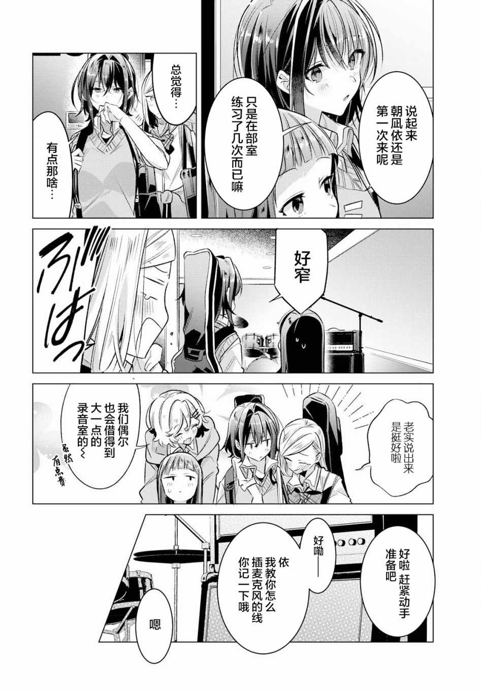 《恋语轻唱》漫画 009集