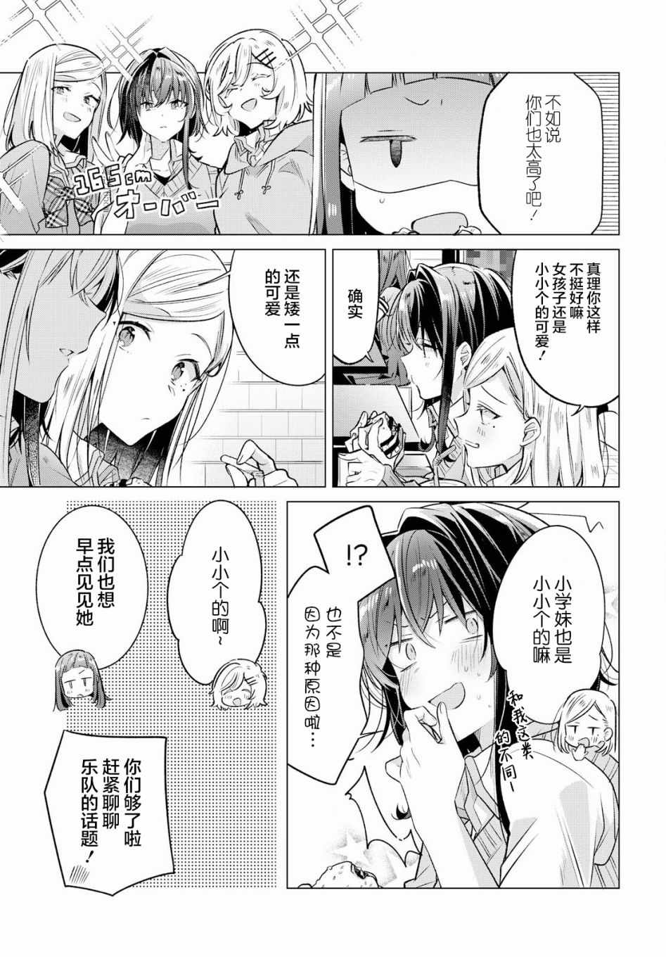 《恋语轻唱》漫画 009集