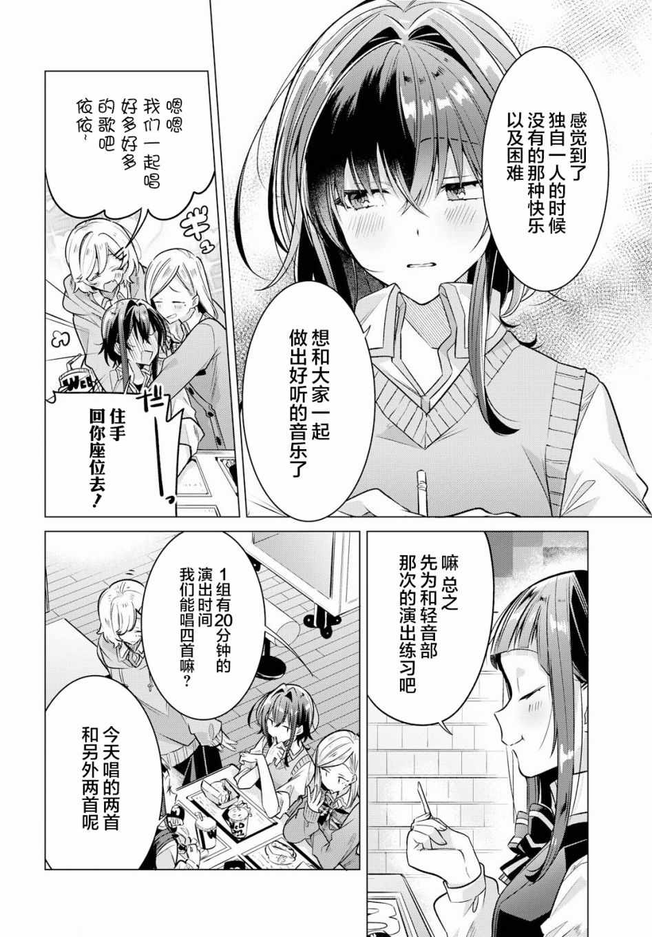 《恋语轻唱》漫画 009集