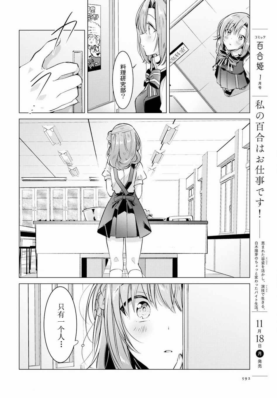 《恋语轻唱》漫画 009集