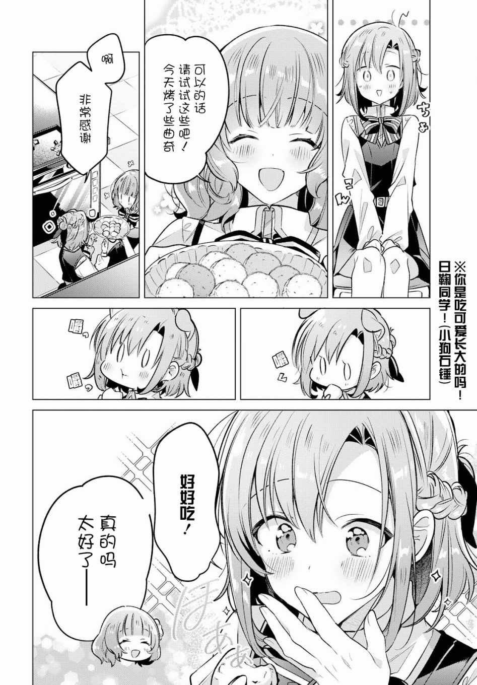 《恋语轻唱》漫画 009集