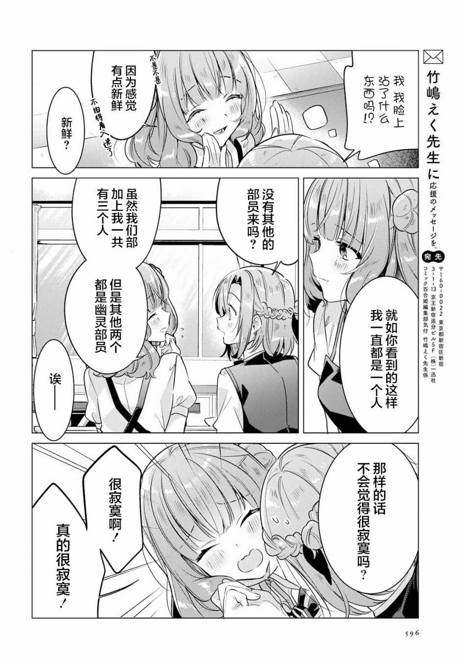 《恋语轻唱》漫画 009集