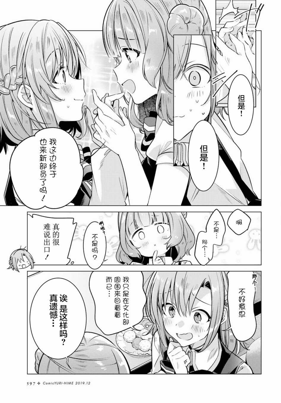 《恋语轻唱》漫画 009集