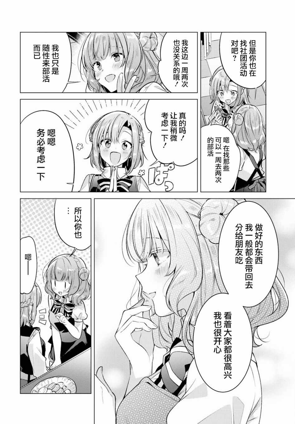 《恋语轻唱》漫画 009集