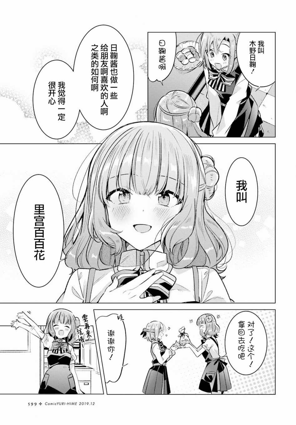 《恋语轻唱》漫画 009集