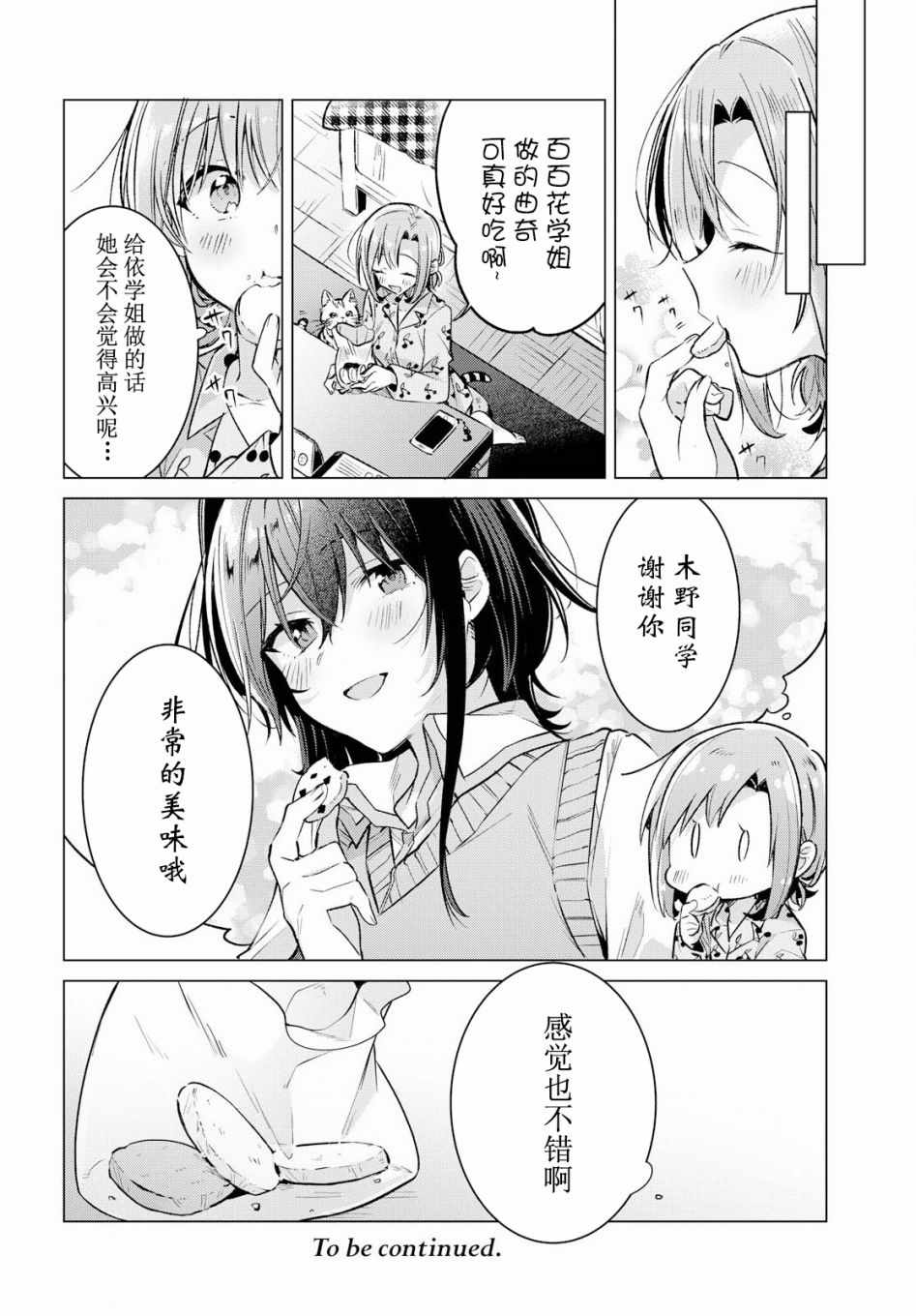 《恋语轻唱》漫画 009集