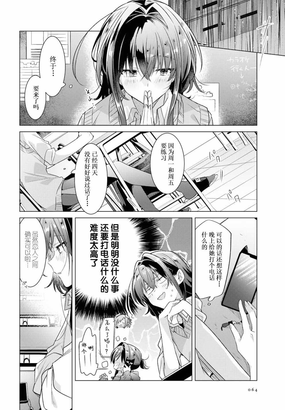 《恋语轻唱》漫画 010集