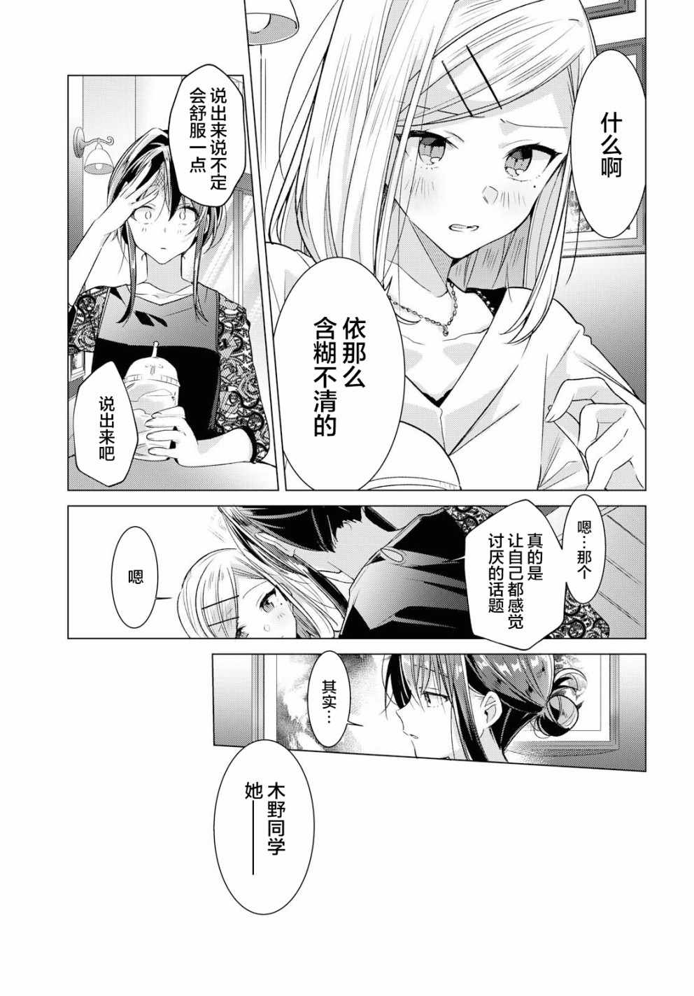 《恋语轻唱》漫画 010集