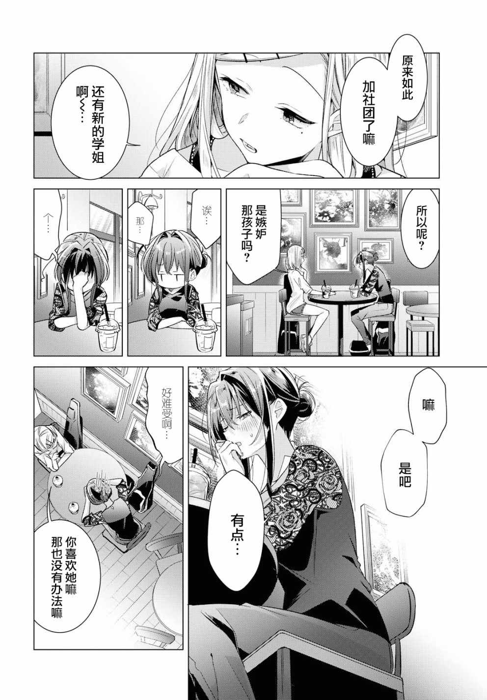 《恋语轻唱》漫画 010集