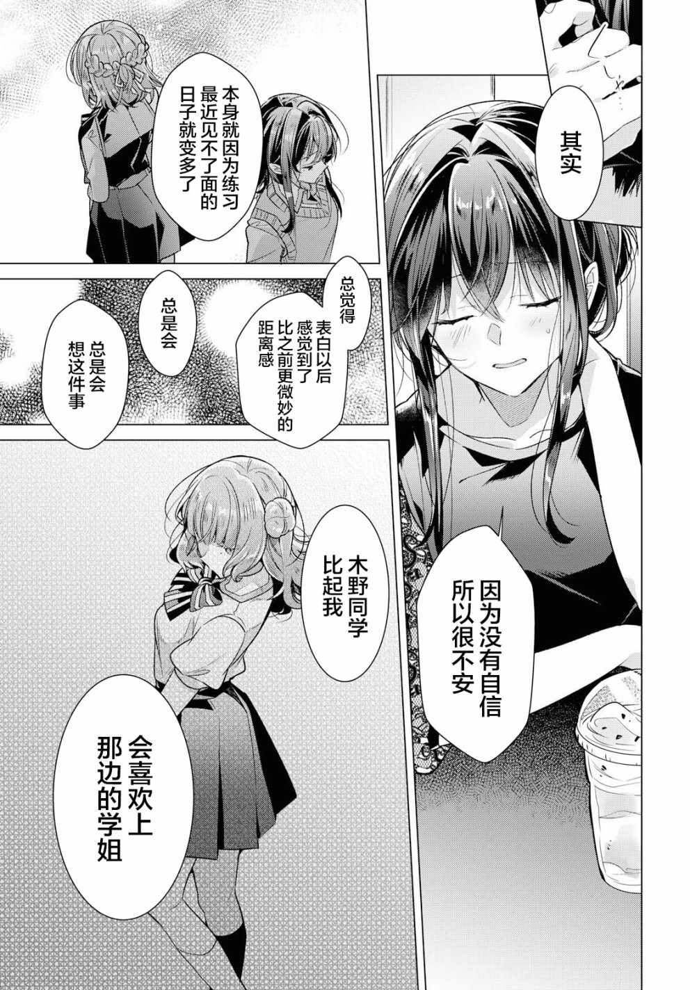 《恋语轻唱》漫画 010集