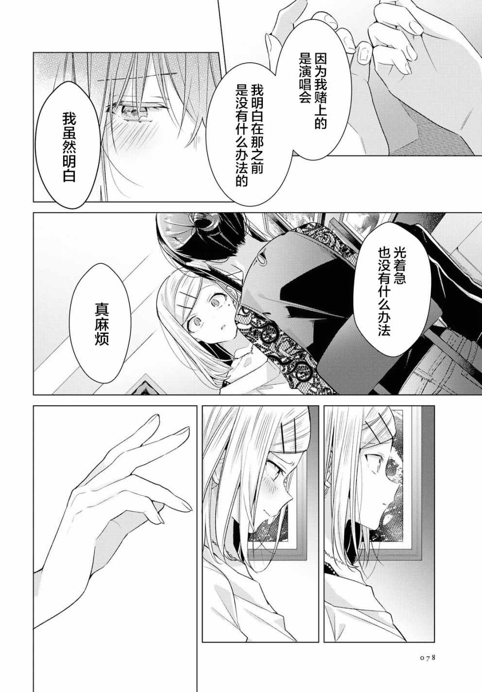 《恋语轻唱》漫画 010集