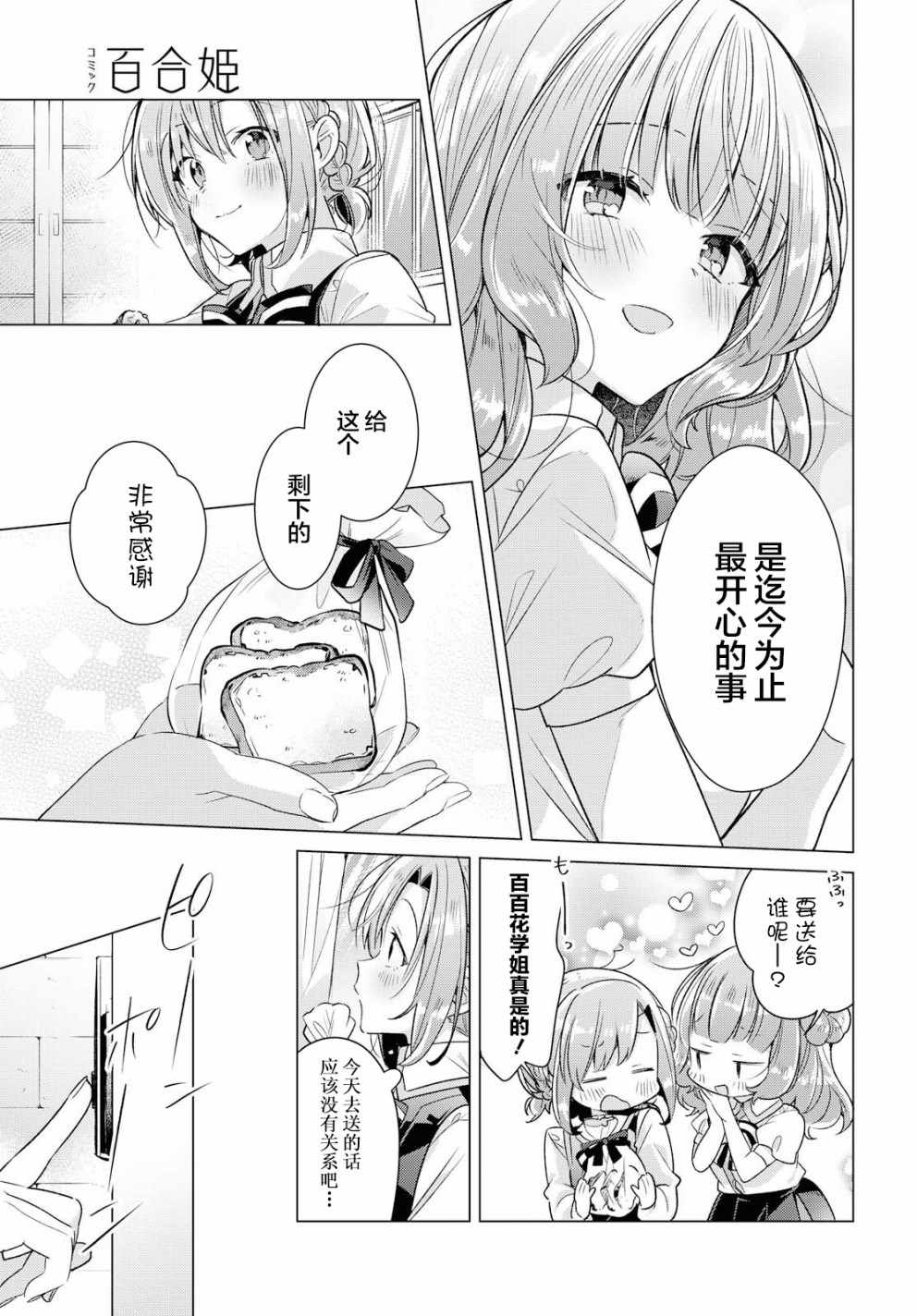 《恋语轻唱》漫画 010集