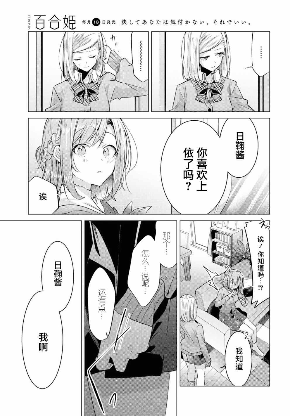 《恋语轻唱》漫画 010集