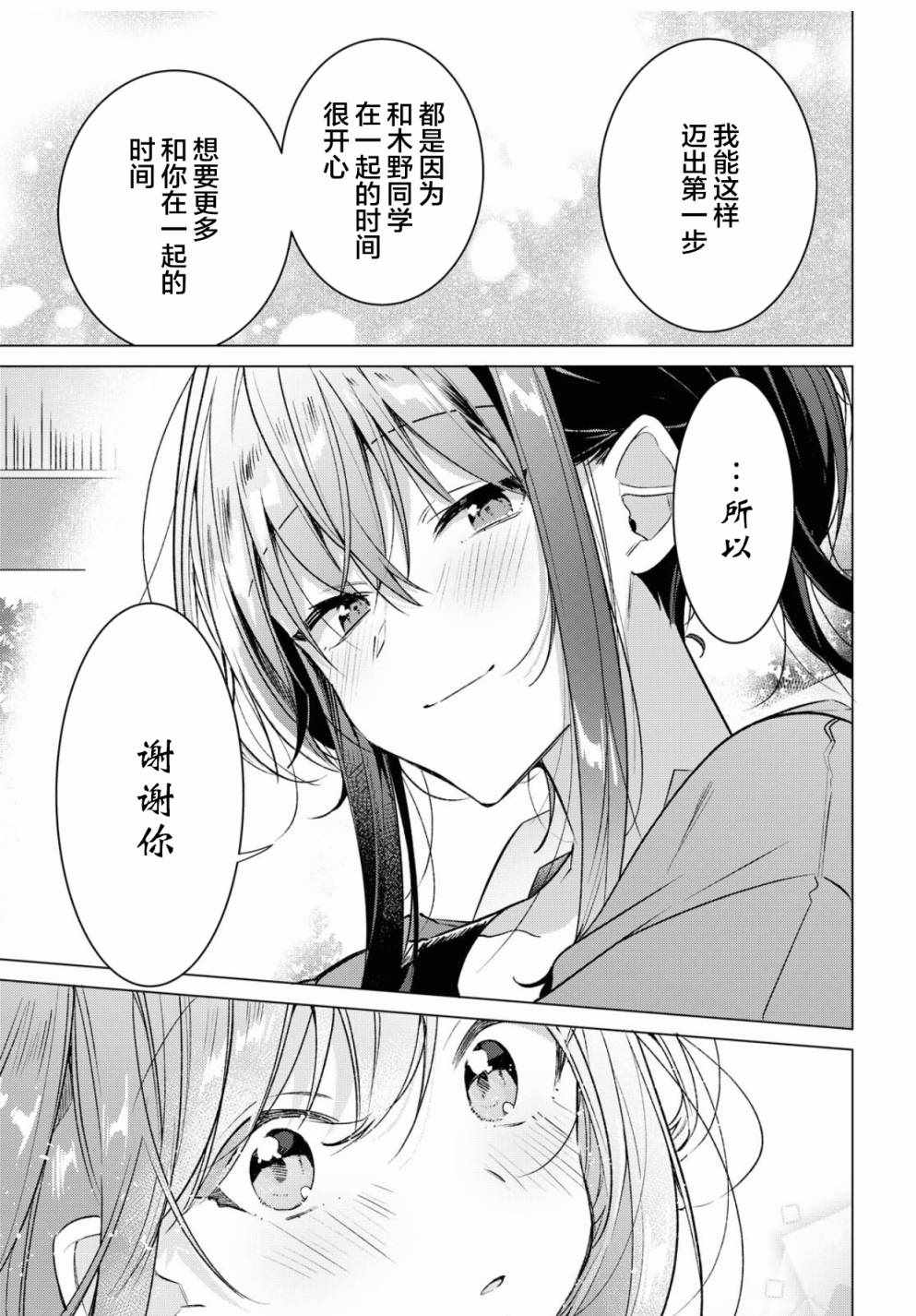 《恋语轻唱》漫画 014集