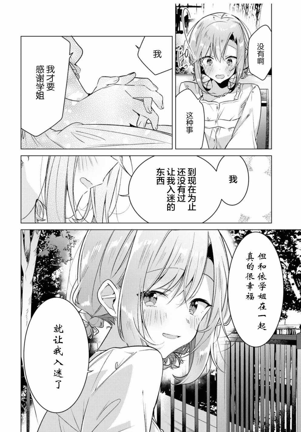 《恋语轻唱》漫画 014集