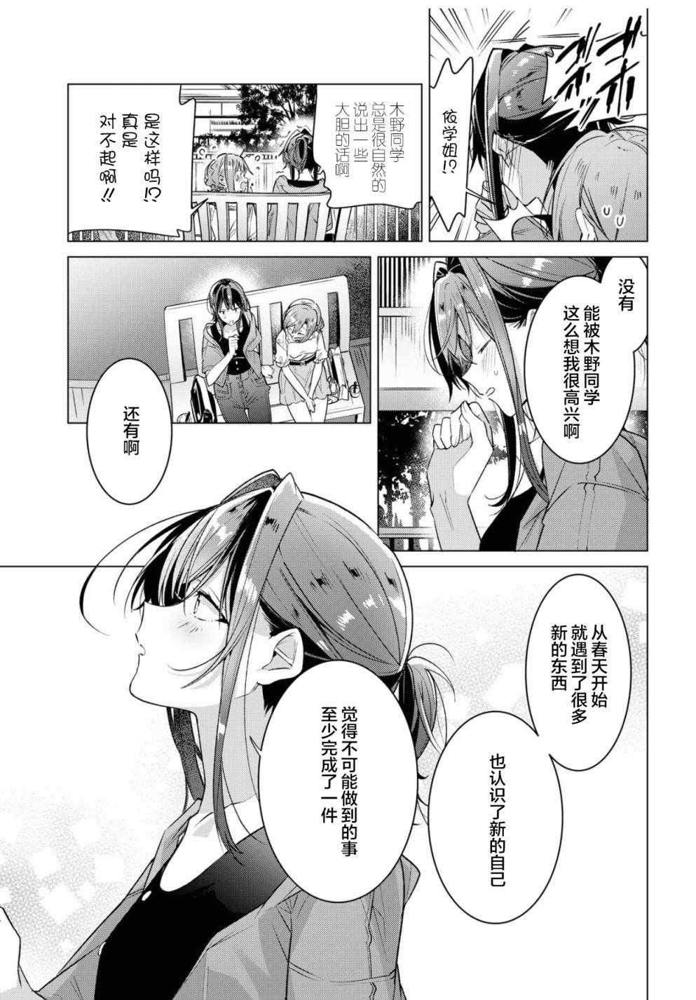 《恋语轻唱》漫画 014集